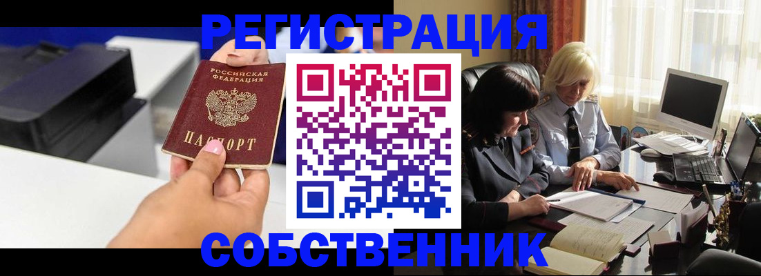 временная регистрация купить в Таганроге