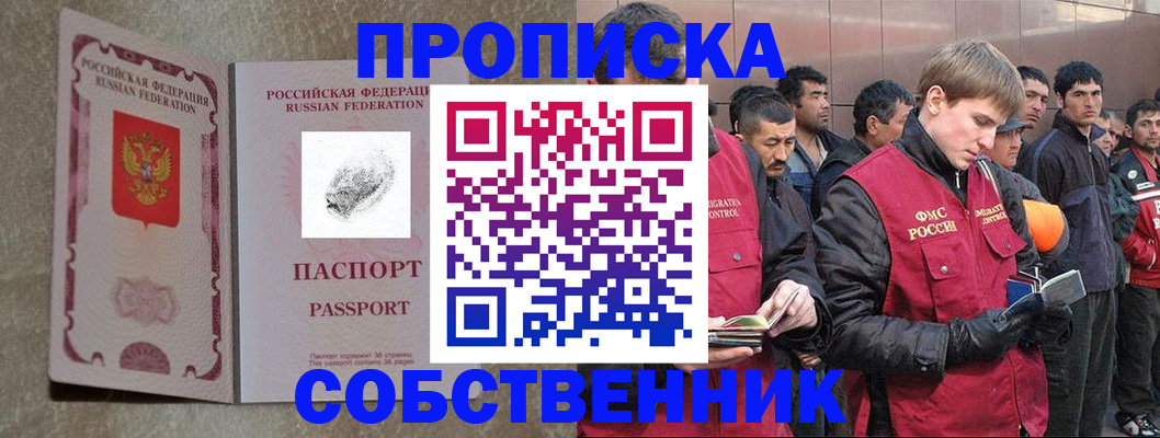 временная регистрация собственник в Таганроге