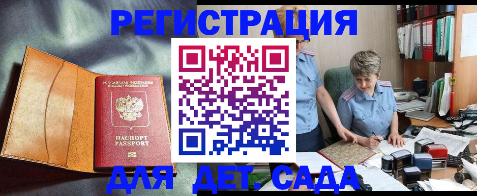 прописка штамп в Таганроге